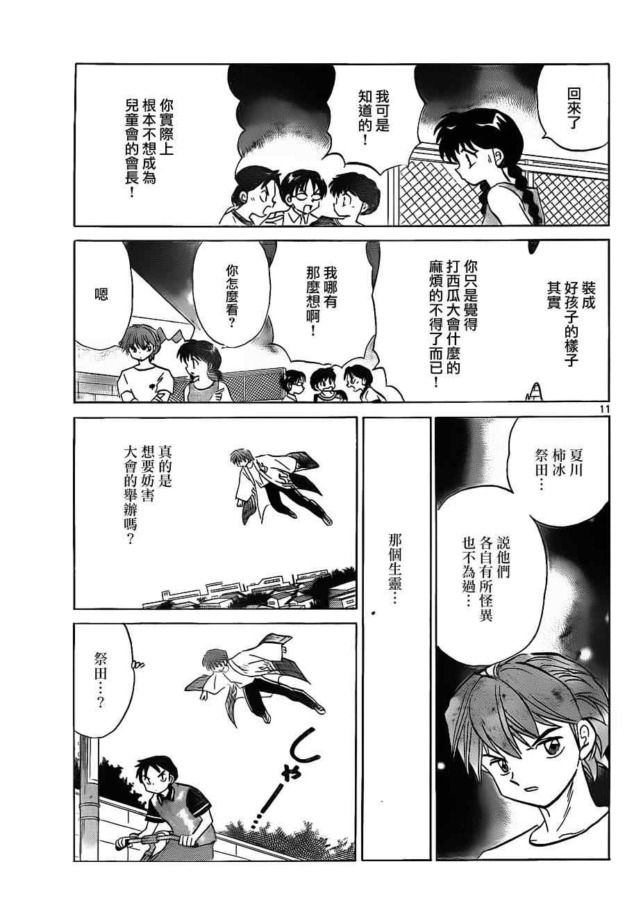 《境界的轮迴》漫画 108集