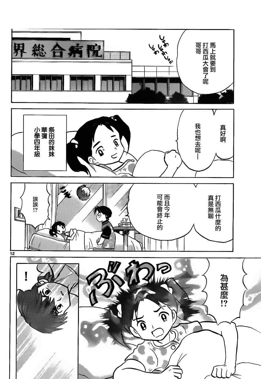 《境界的轮迴》漫画 108集