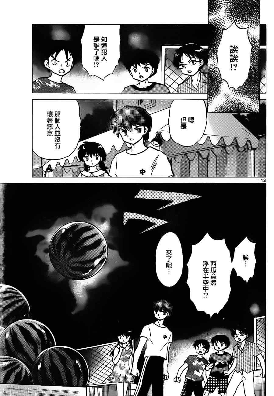 《境界的轮迴》漫画 108集