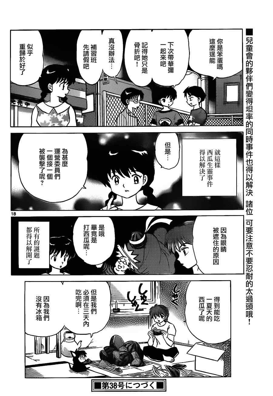 《境界的轮迴》漫画 108集