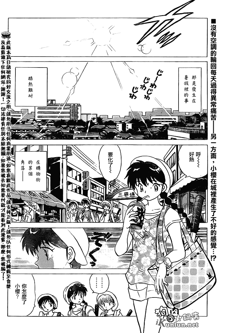 《境界的轮迴》漫画 107集