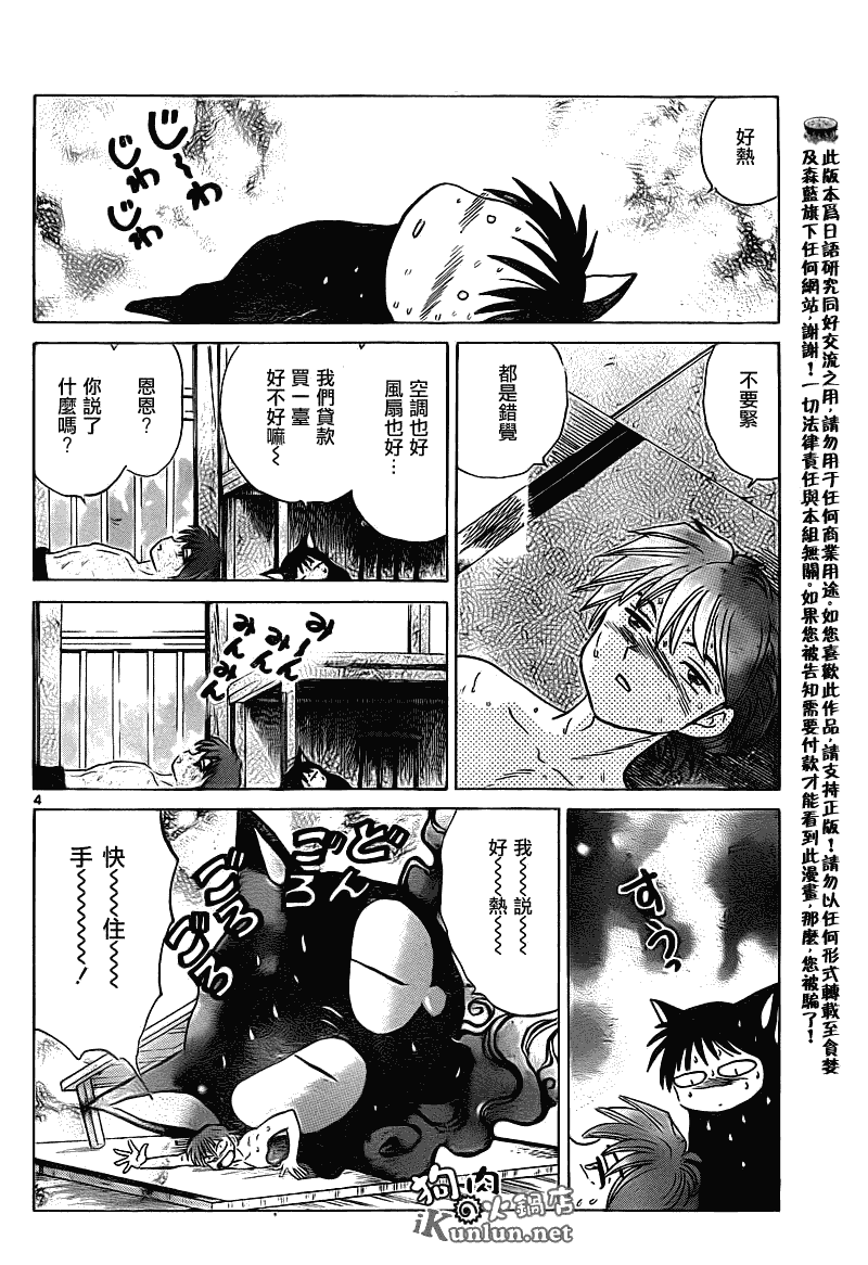 《境界的轮迴》漫画 107集