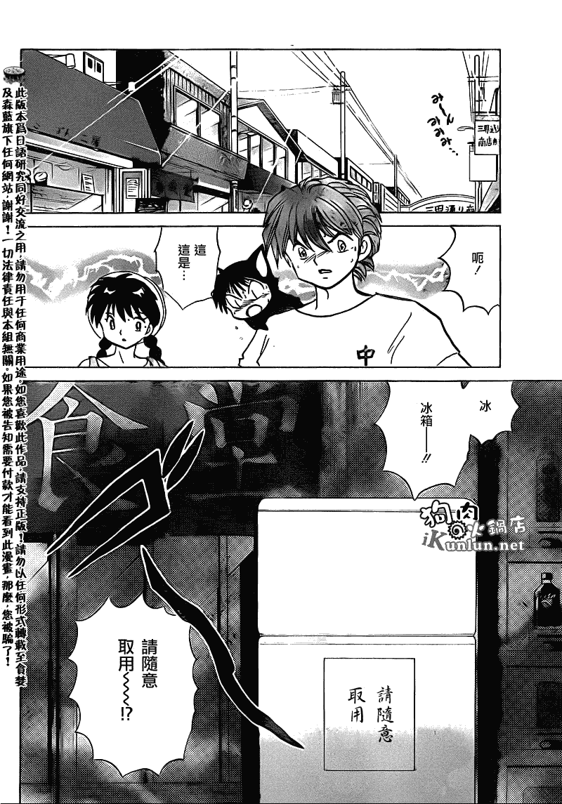 《境界的轮迴》漫画 107集