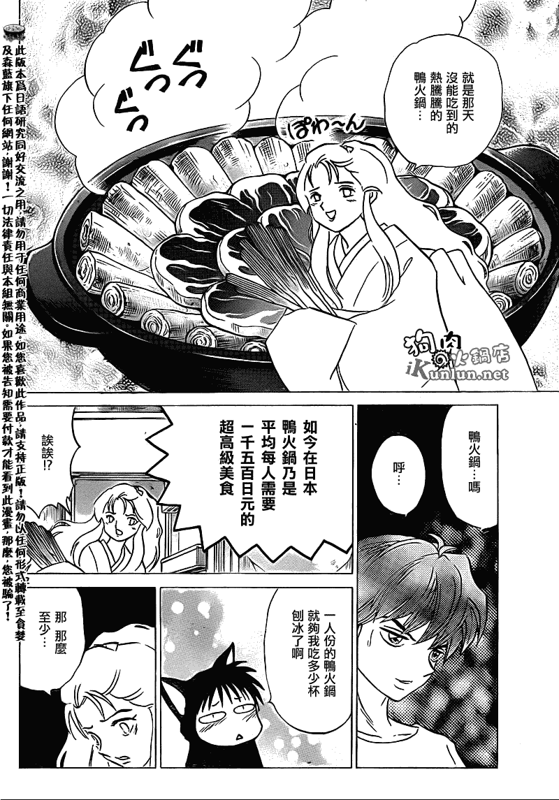 《境界的轮迴》漫画 107集