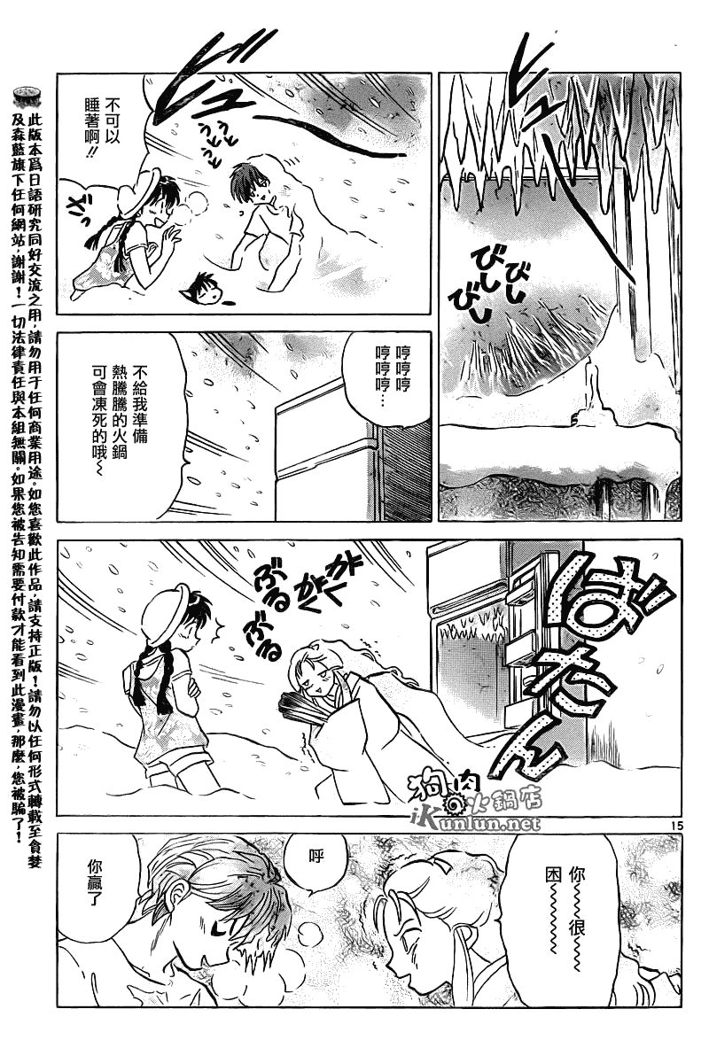 《境界的轮迴》漫画 107集