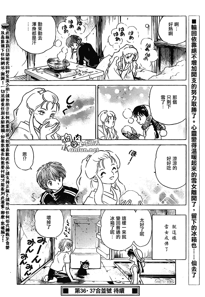 《境界的轮迴》漫画 107集