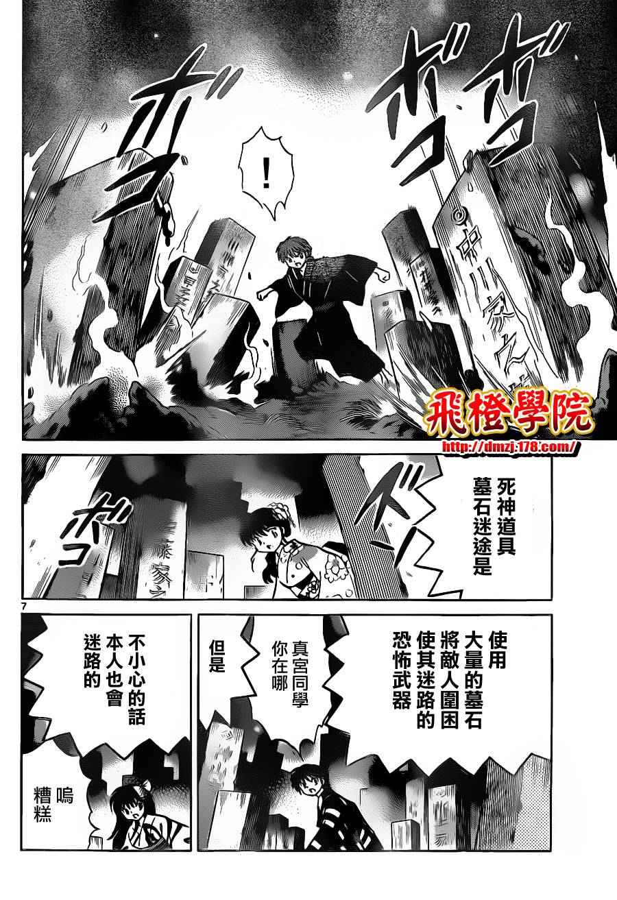 《境界的轮迴》漫画 106集