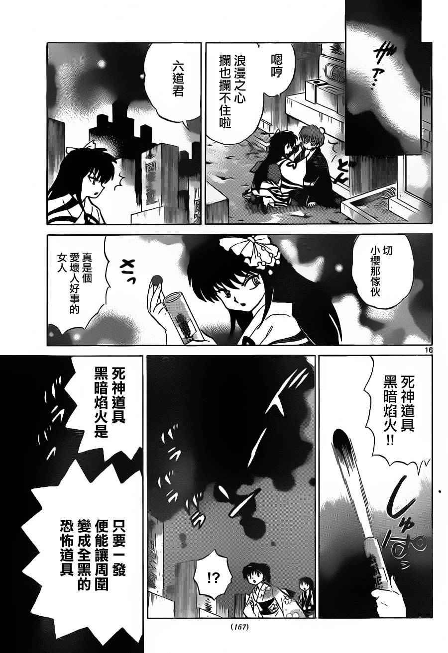 《境界的轮迴》漫画 106集