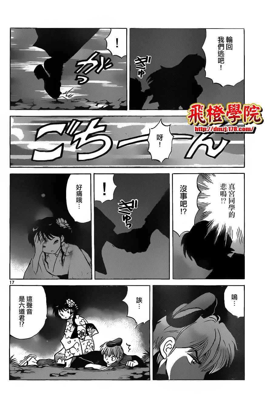 《境界的轮迴》漫画 106集