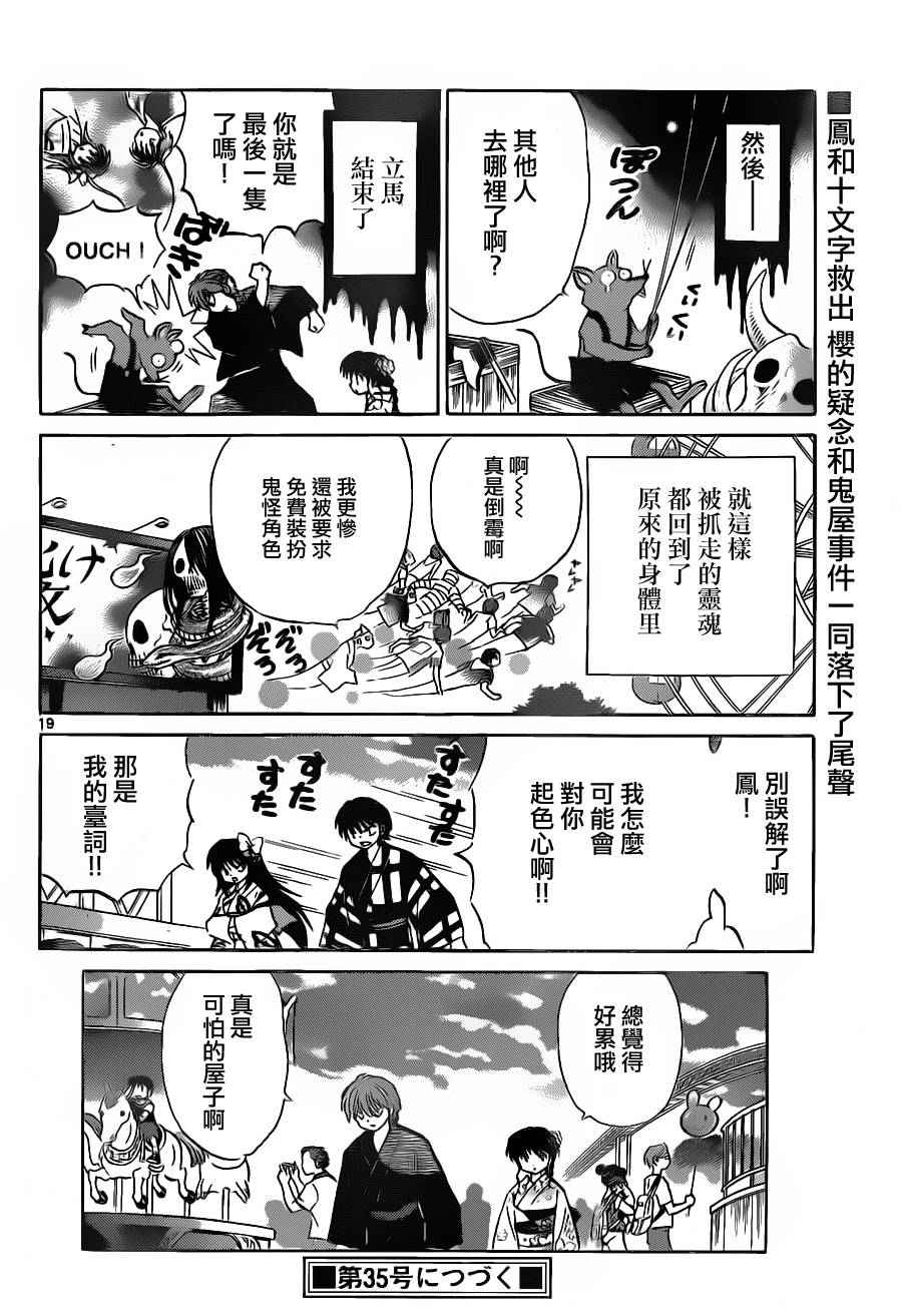 《境界的轮迴》漫画 106集