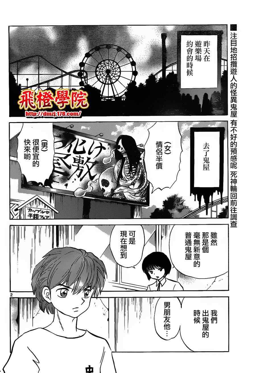 《境界的轮迴》漫画 105集