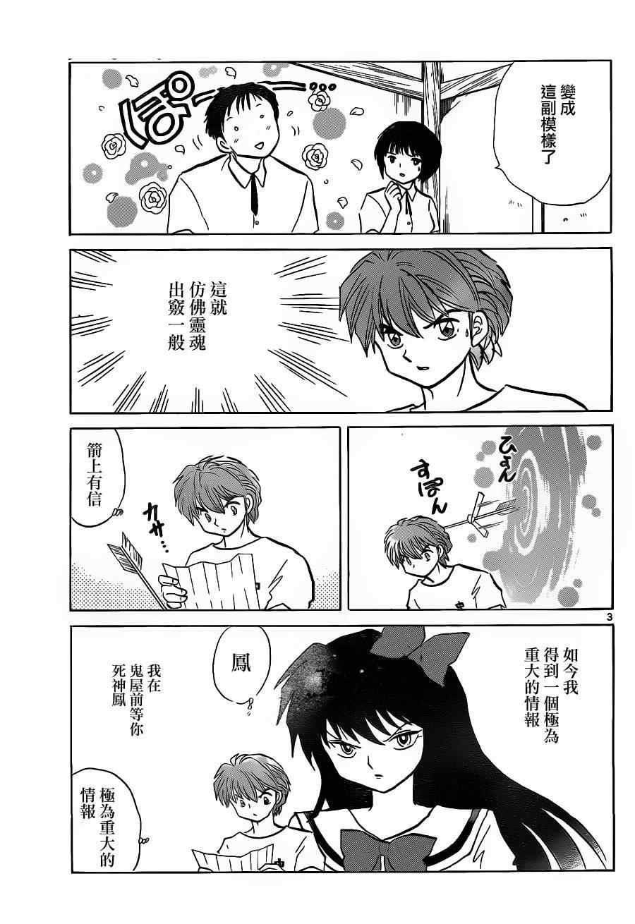 《境界的轮迴》漫画 105集