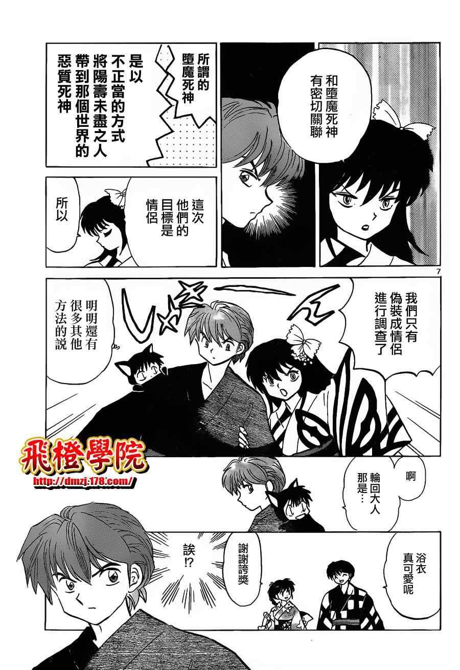 《境界的轮迴》漫画 105集