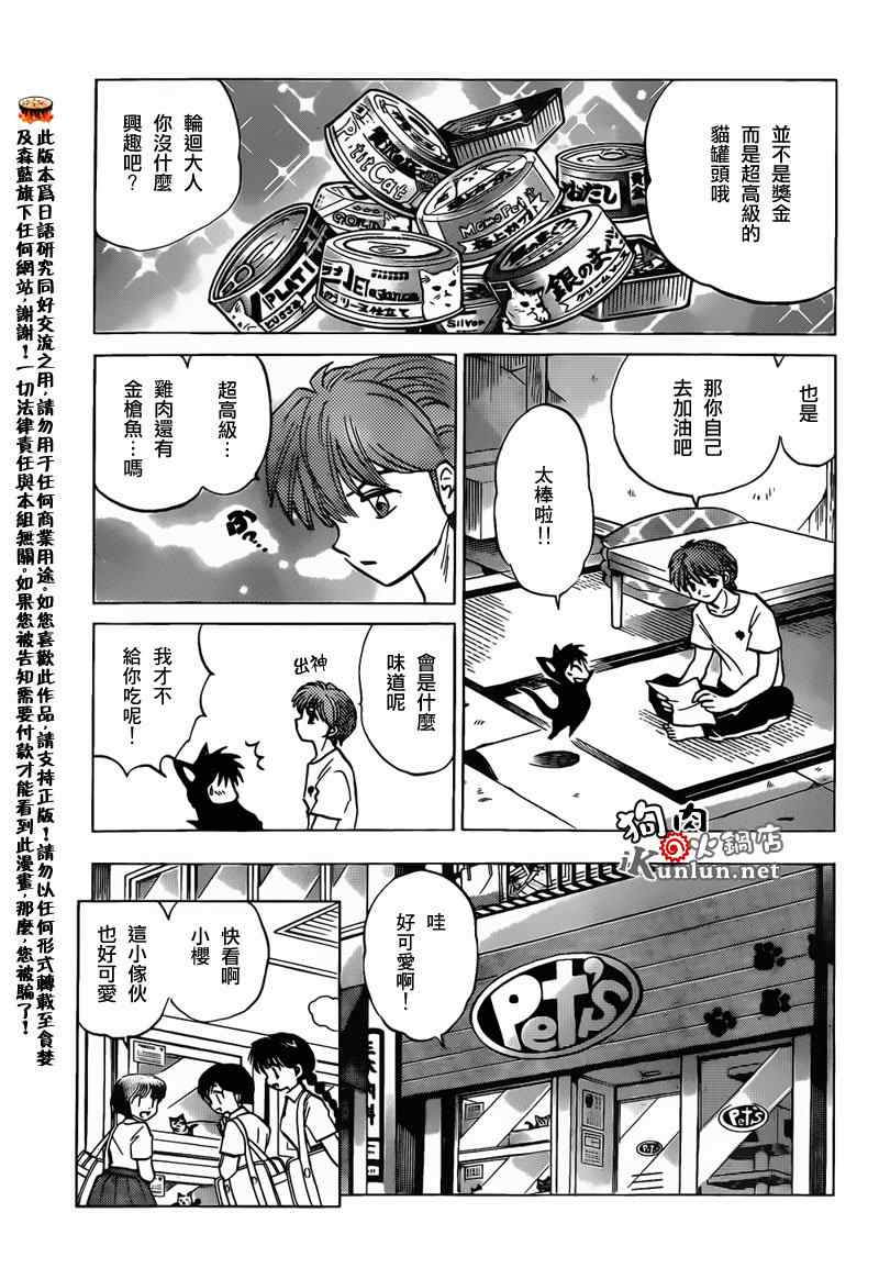 《境界的轮迴》漫画 104集