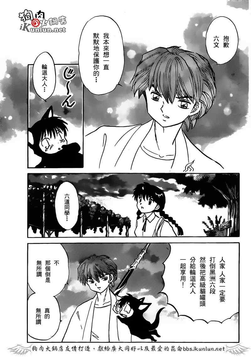 《境界的轮迴》漫画 104集