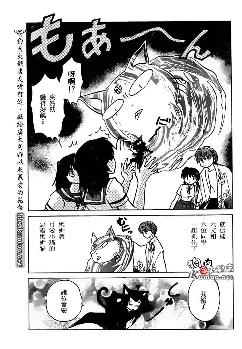 《境界的轮迴》漫画 104集