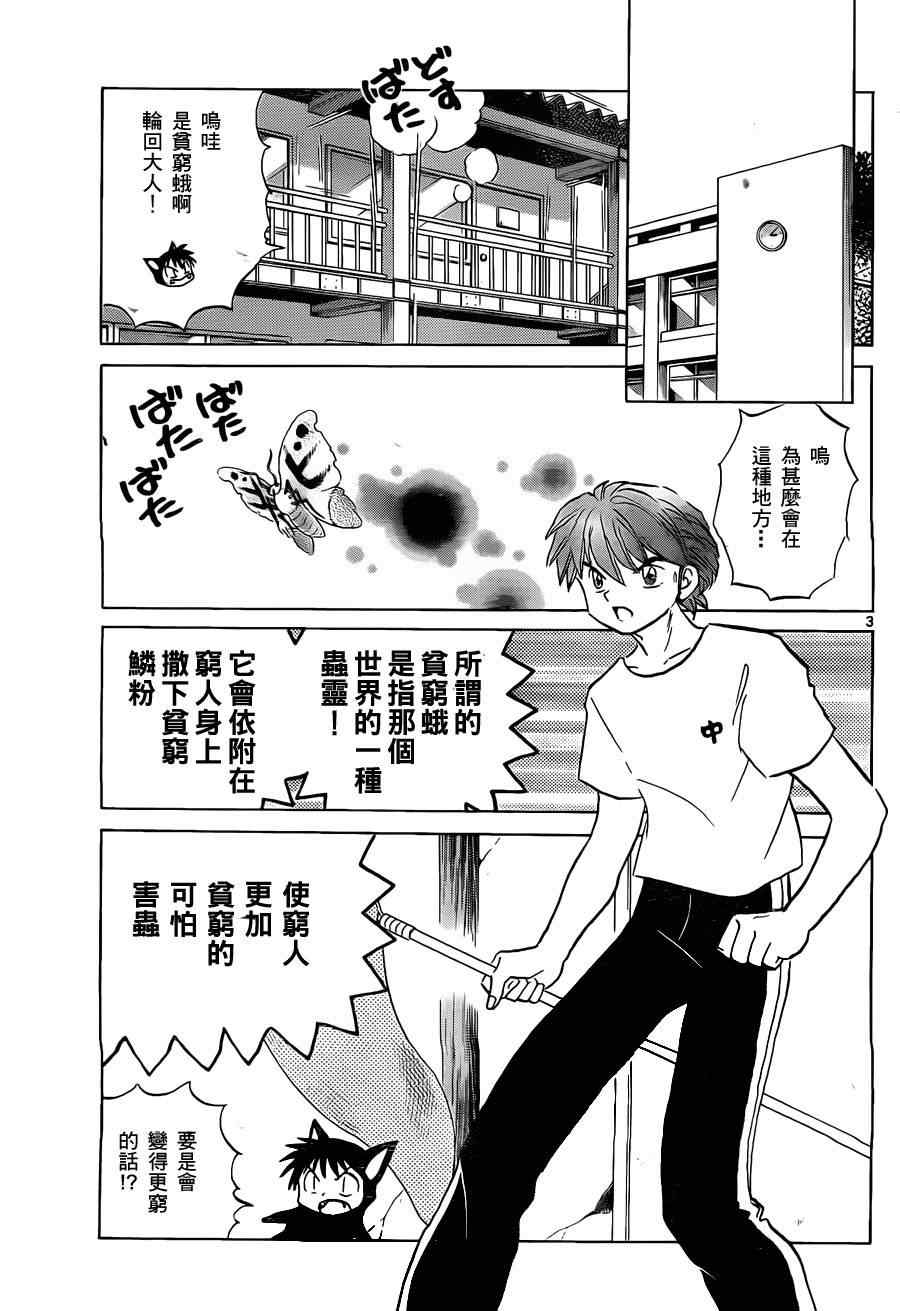 《境界的轮迴》漫画 103集