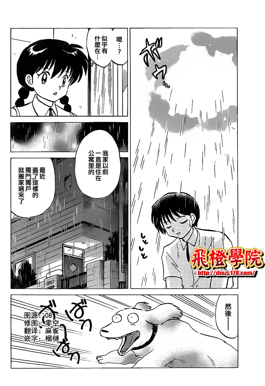 《境界的轮迴》漫画 102集