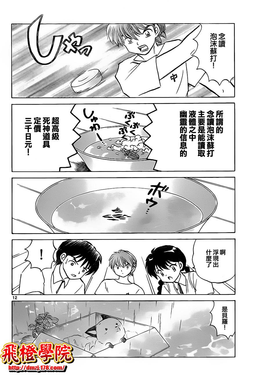 《境界的轮迴》漫画 102集