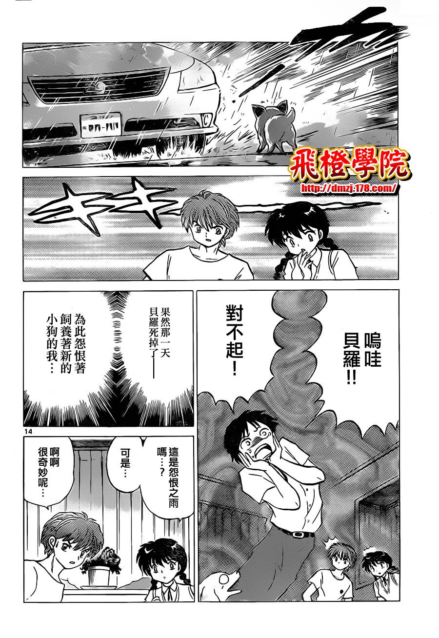 《境界的轮迴》漫画 102集