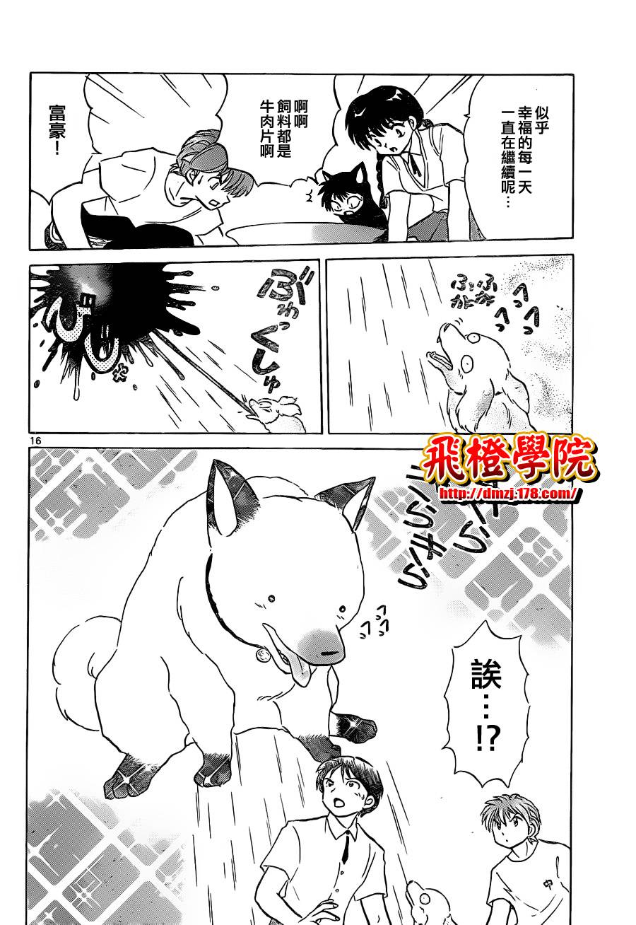 《境界的轮迴》漫画 102集