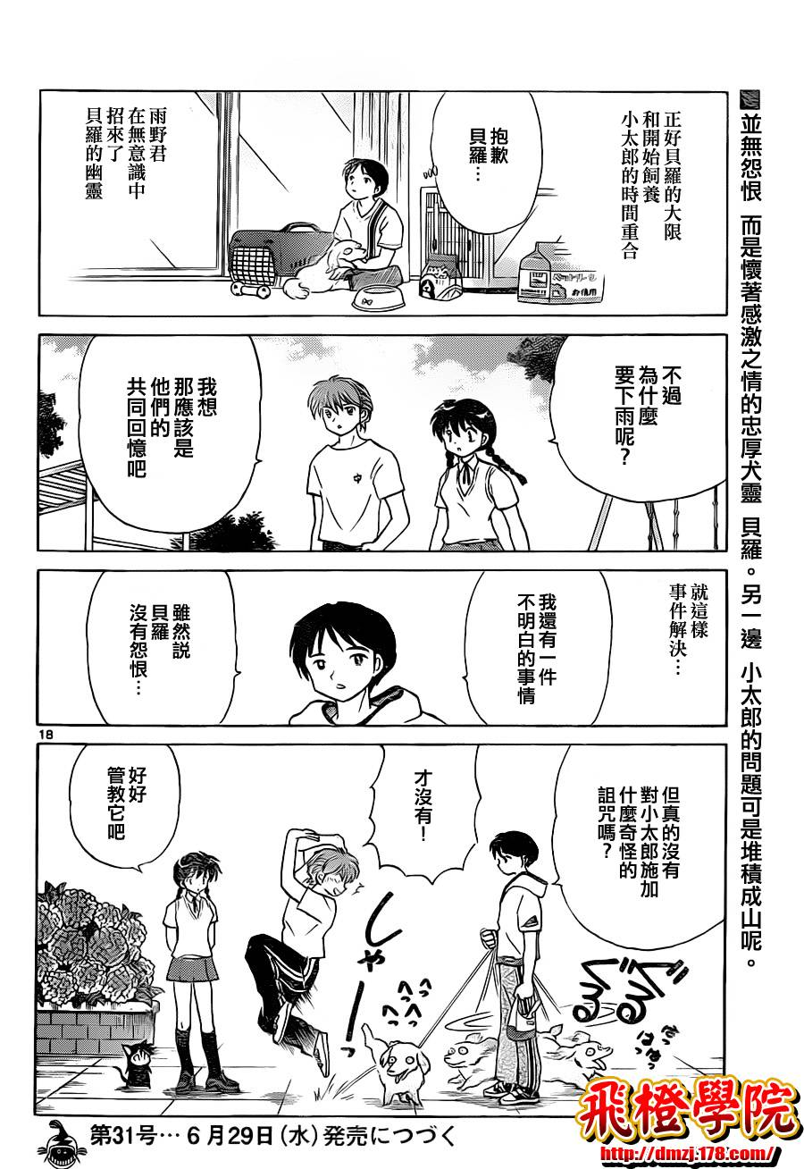 《境界的轮迴》漫画 102集