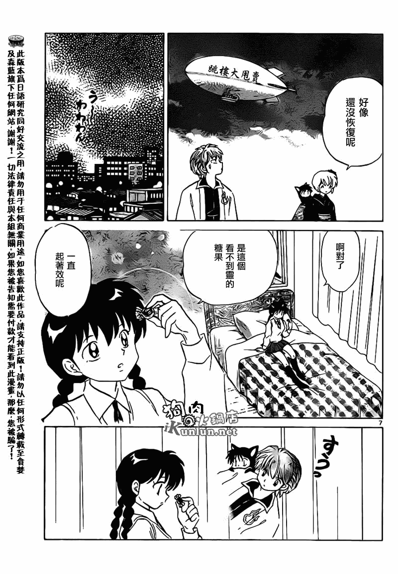 《境界的轮迴》漫画 101集