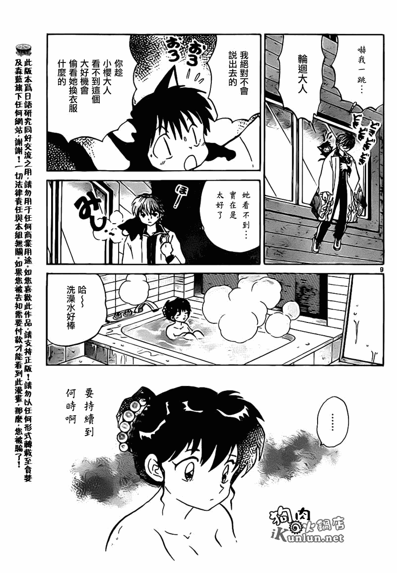 《境界的轮迴》漫画 101集