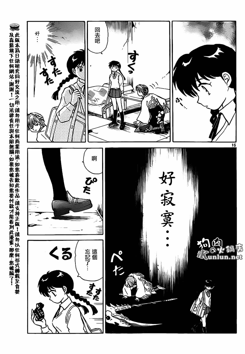 《境界的轮迴》漫画 101集