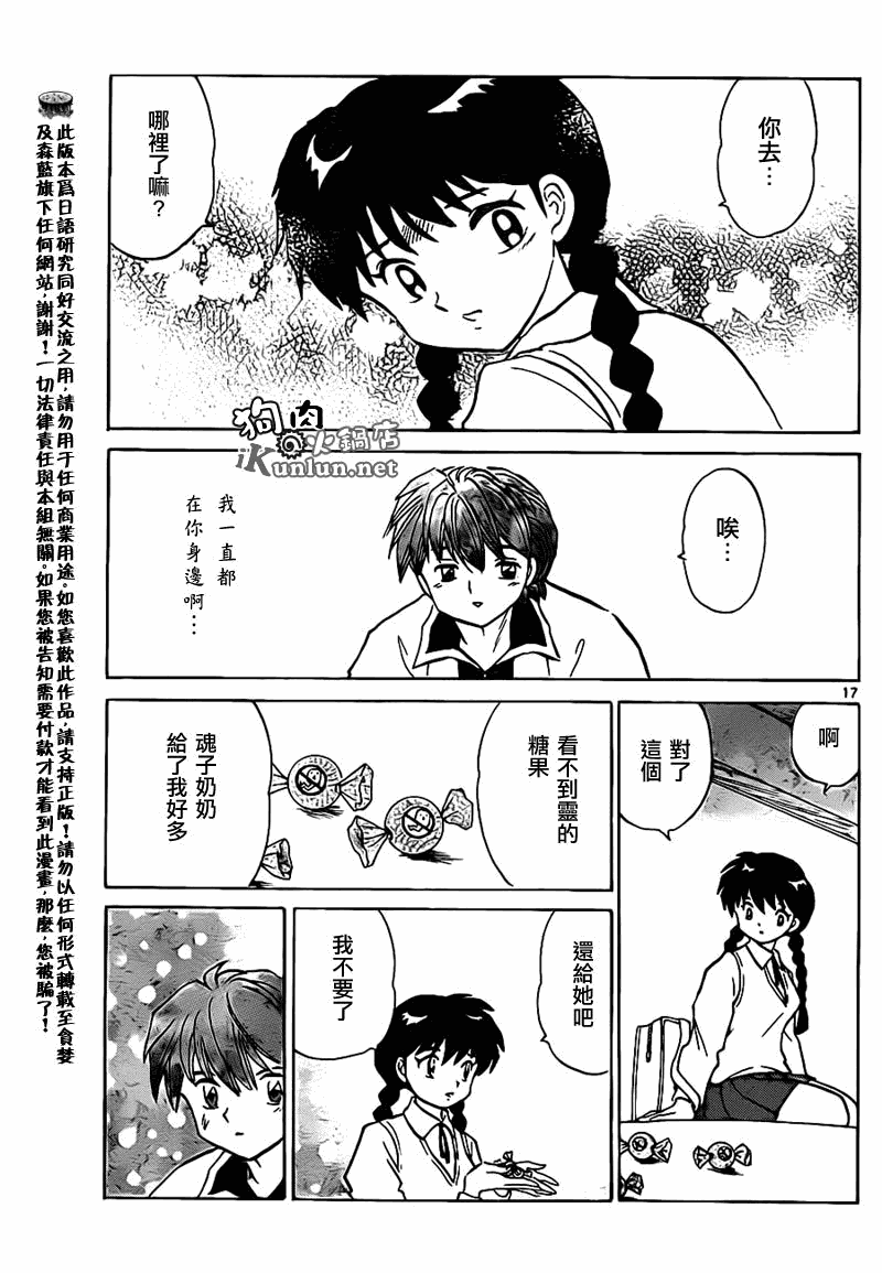 《境界的轮迴》漫画 101集