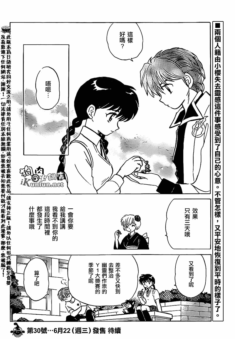 《境界的轮迴》漫画 101集