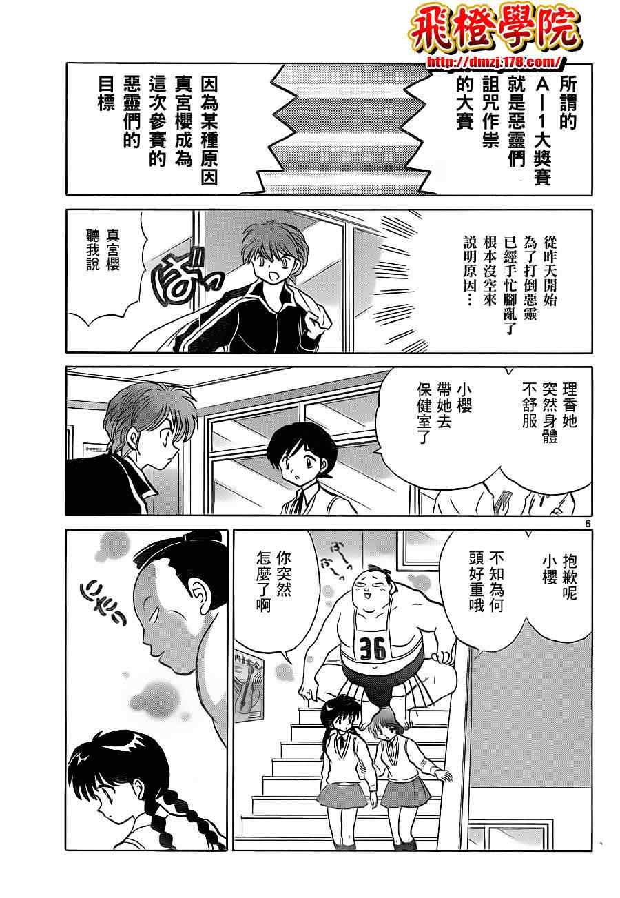 《境界的轮迴》漫画 100集