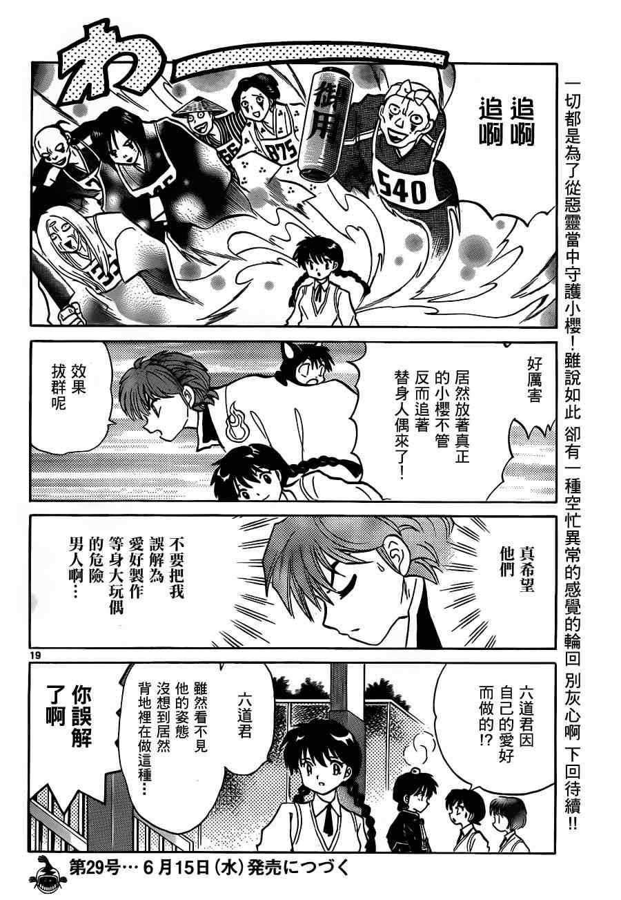 《境界的轮迴》漫画 100集