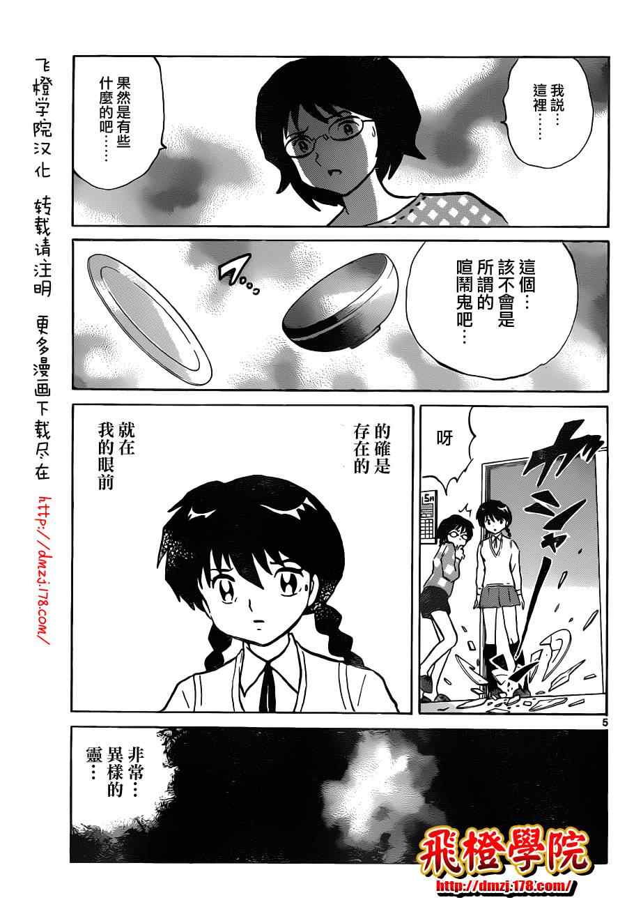 《境界的轮迴》漫画 098集