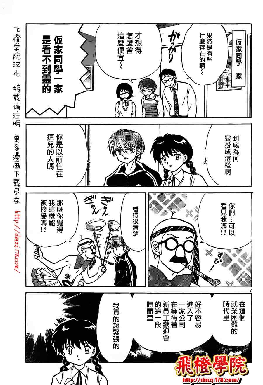 《境界的轮迴》漫画 098集