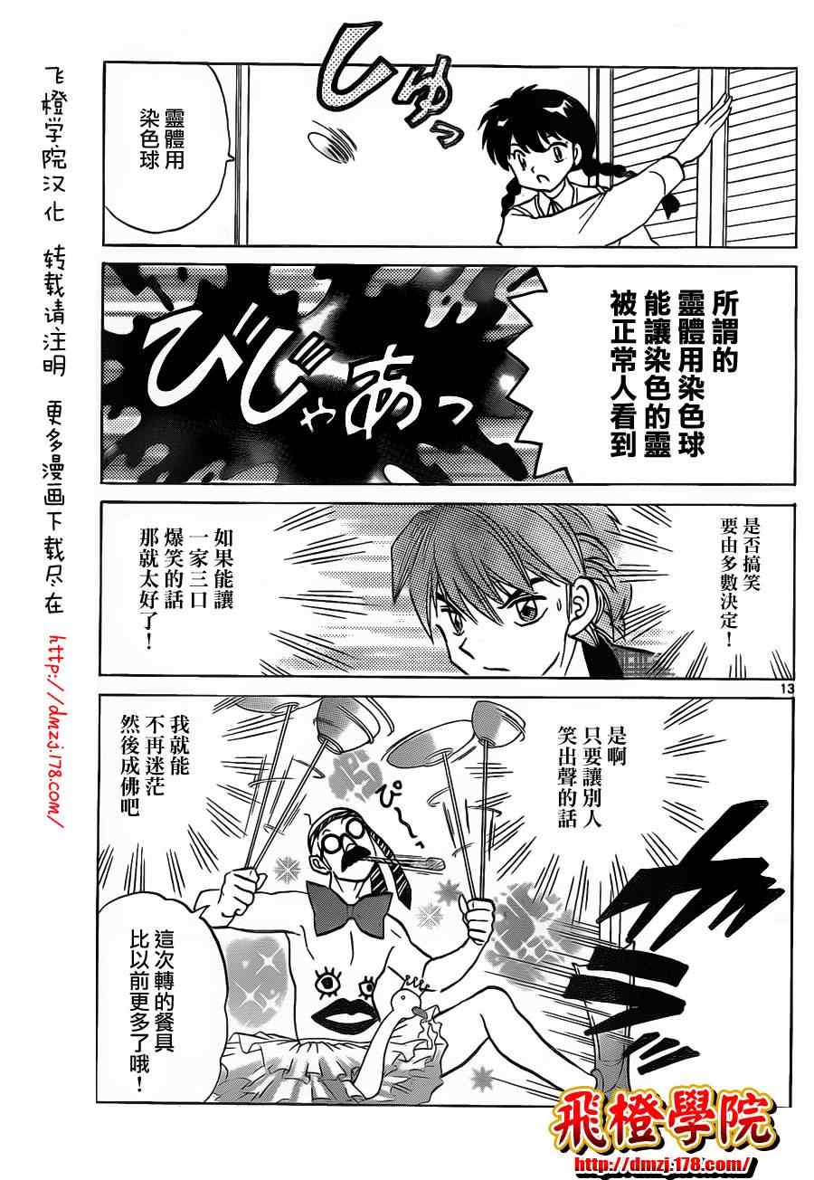 《境界的轮迴》漫画 098集