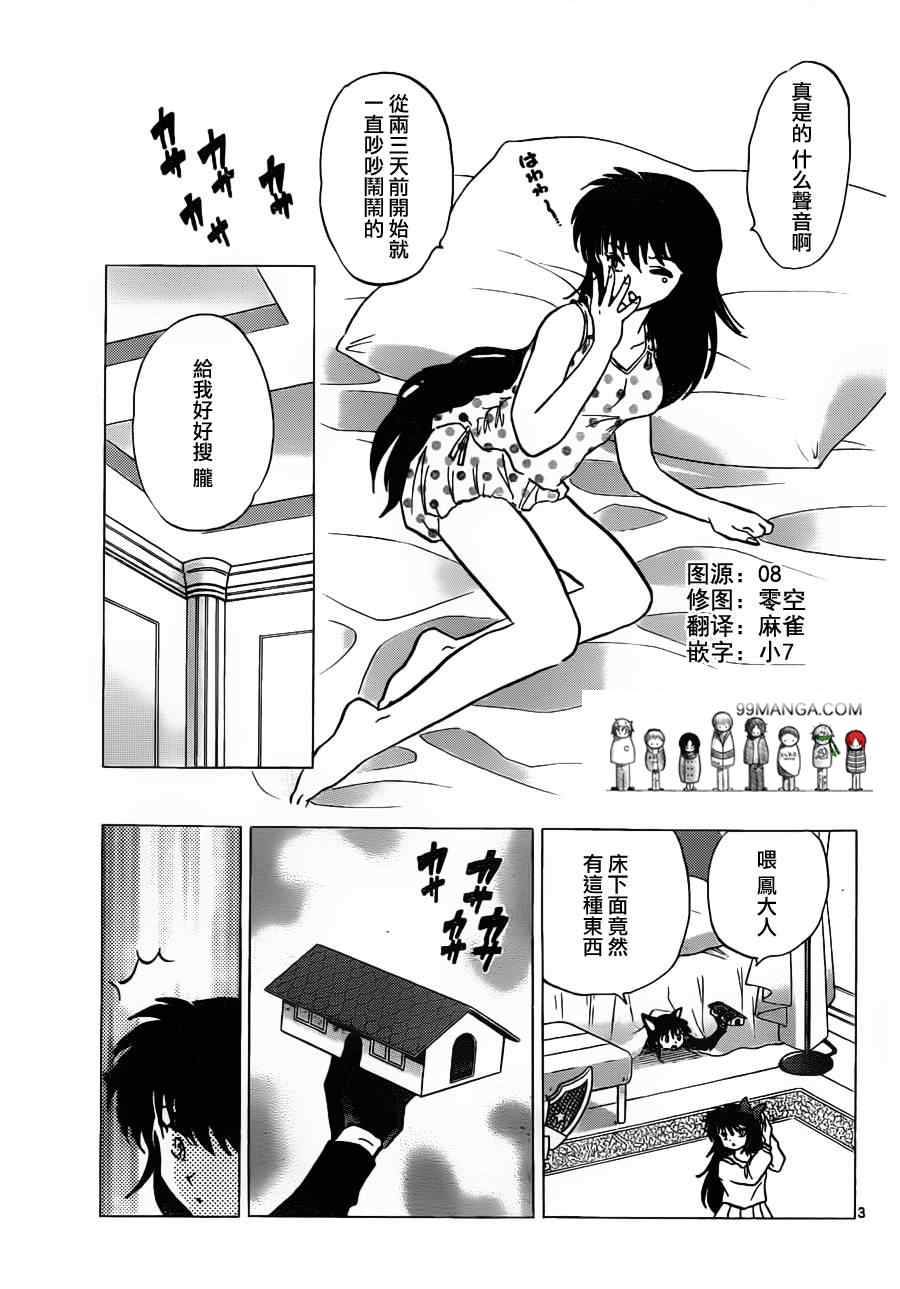 《境界的轮迴》漫画 097集