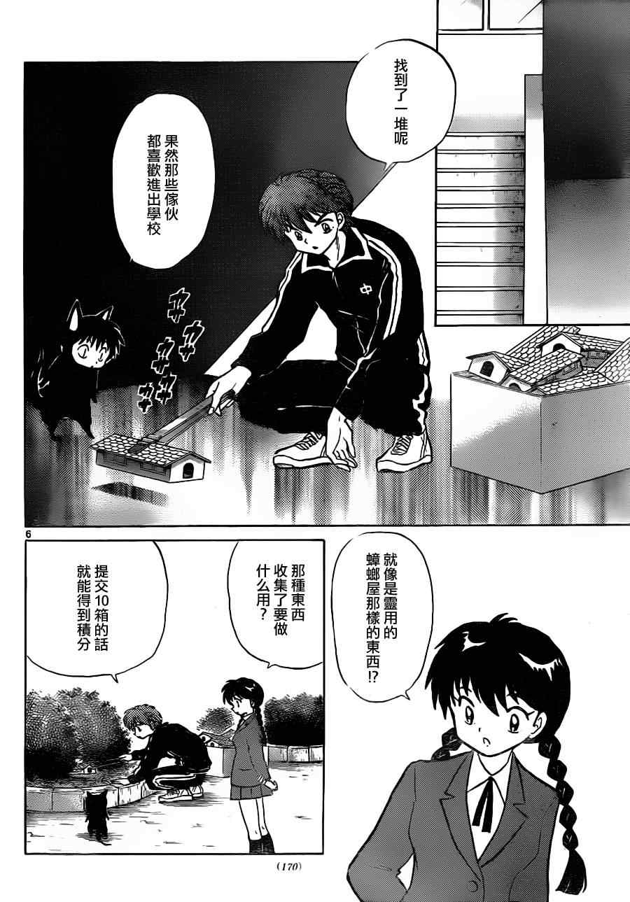 《境界的轮迴》漫画 097集