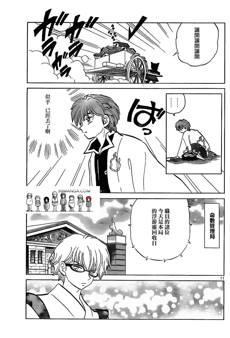 《境界的轮迴》漫画 097集