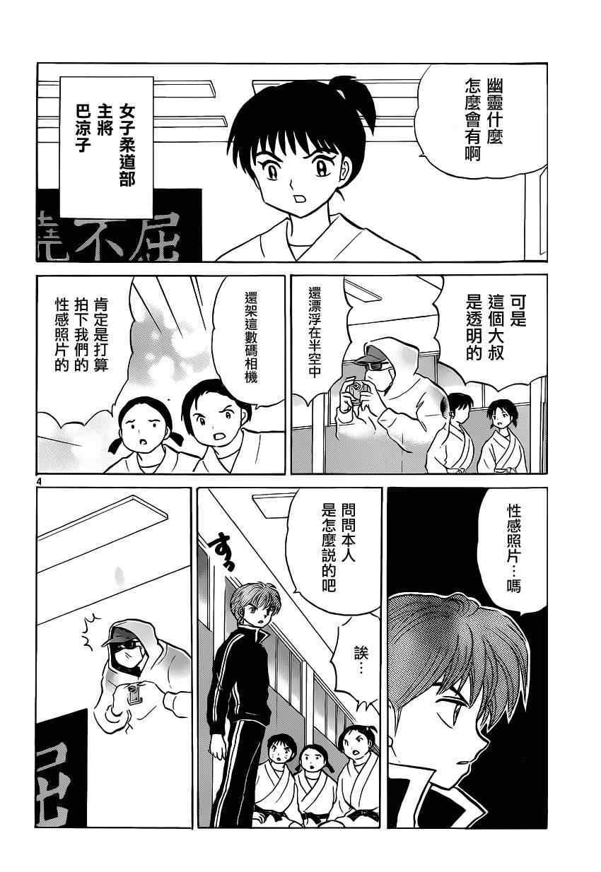 《境界的轮迴》漫画 092集