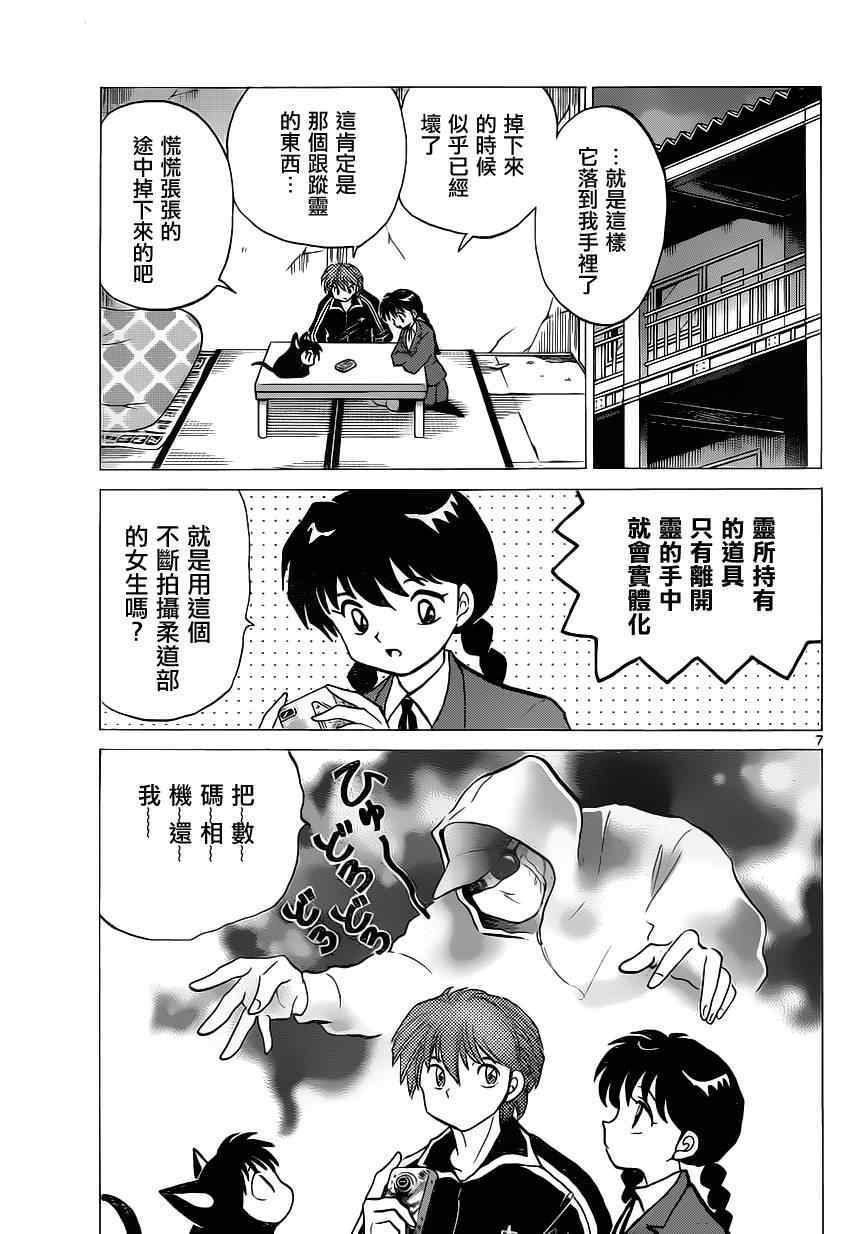 《境界的轮迴》漫画 092集