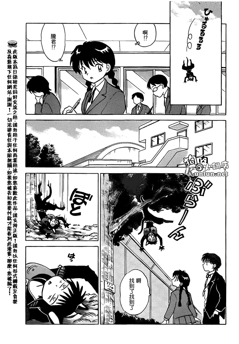 《境界的轮迴》漫画 089集