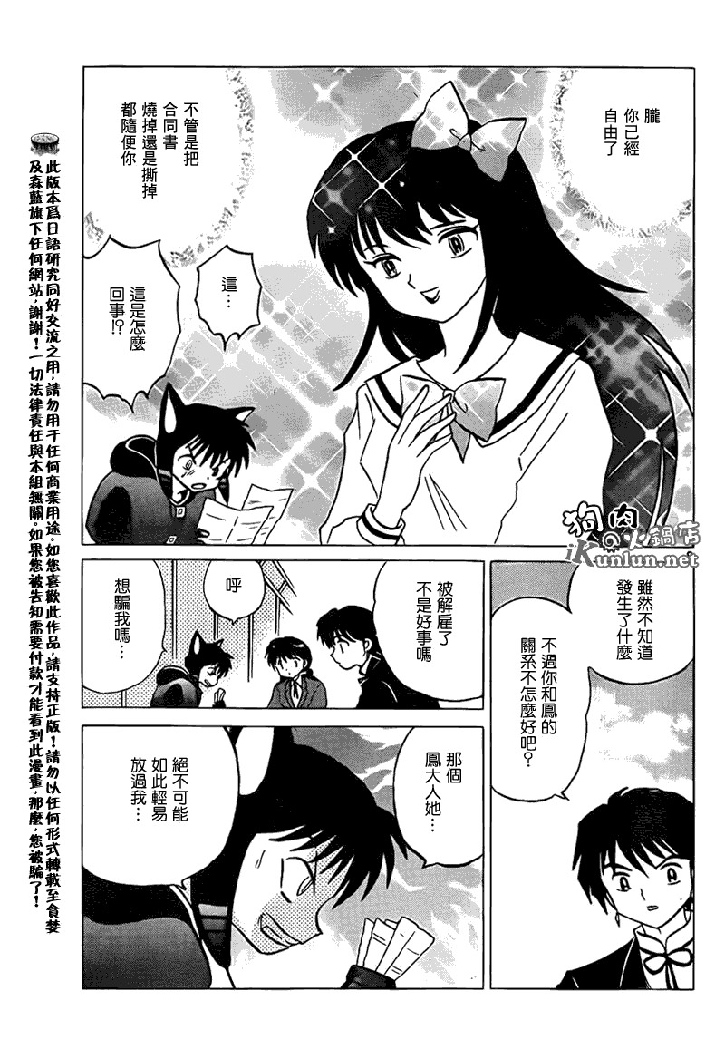 《境界的轮迴》漫画 089集