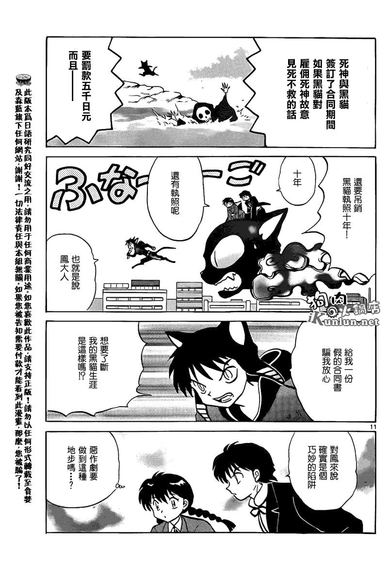 《境界的轮迴》漫画 089集