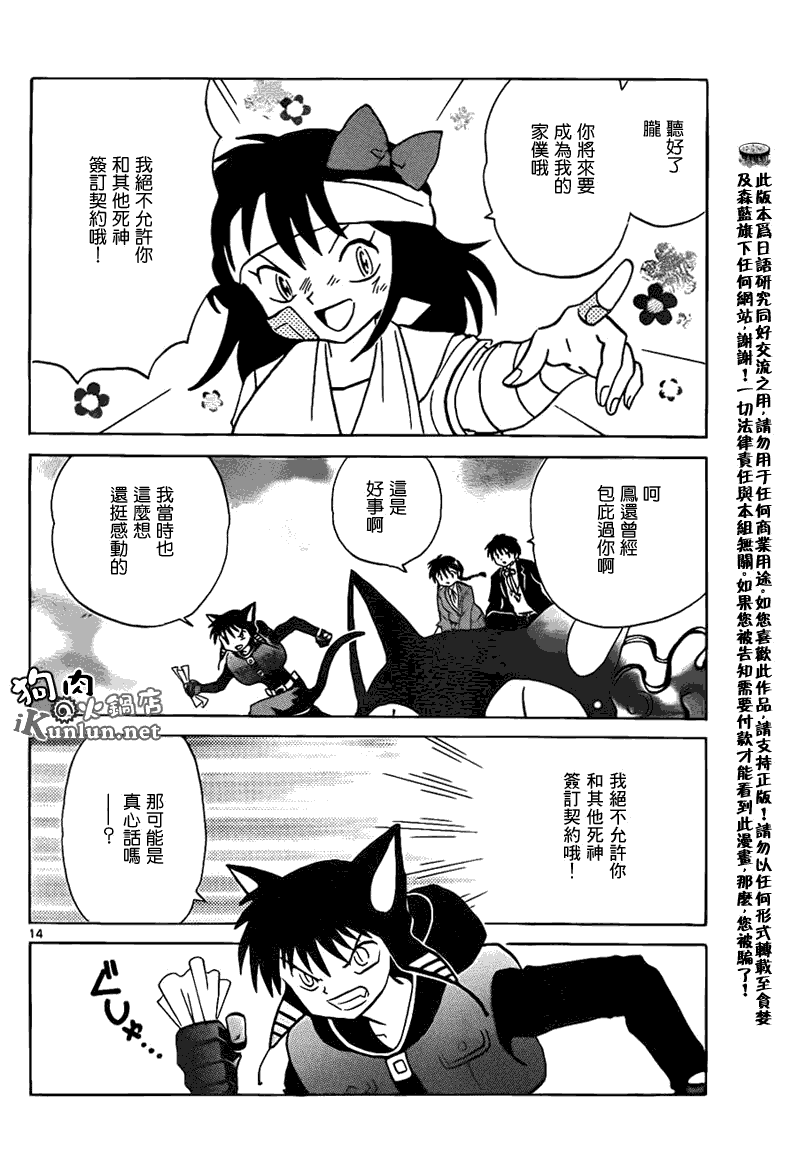 《境界的轮迴》漫画 089集