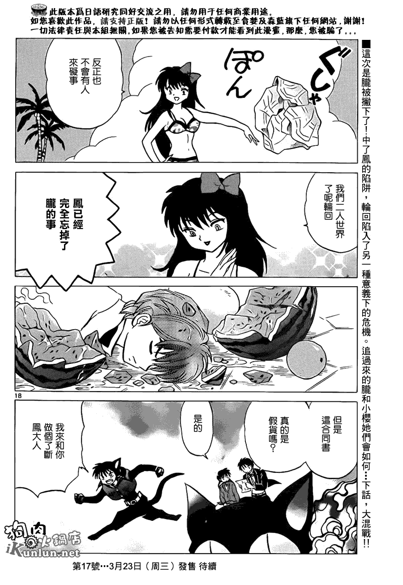 《境界的轮迴》漫画 089集