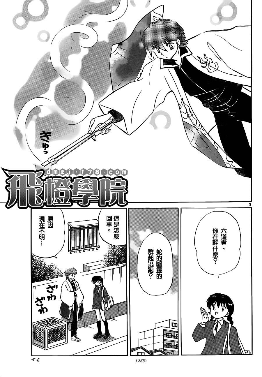 《境界的轮迴》漫画 087集