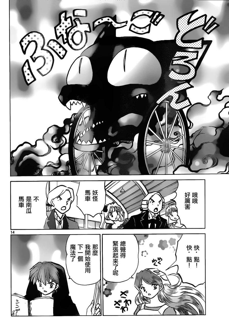 《境界的轮迴》漫画 086集