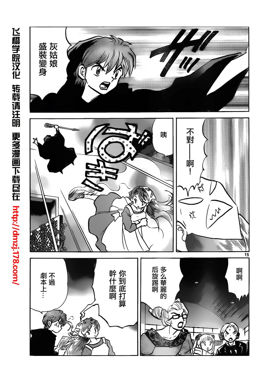 《境界的轮迴》漫画 086集