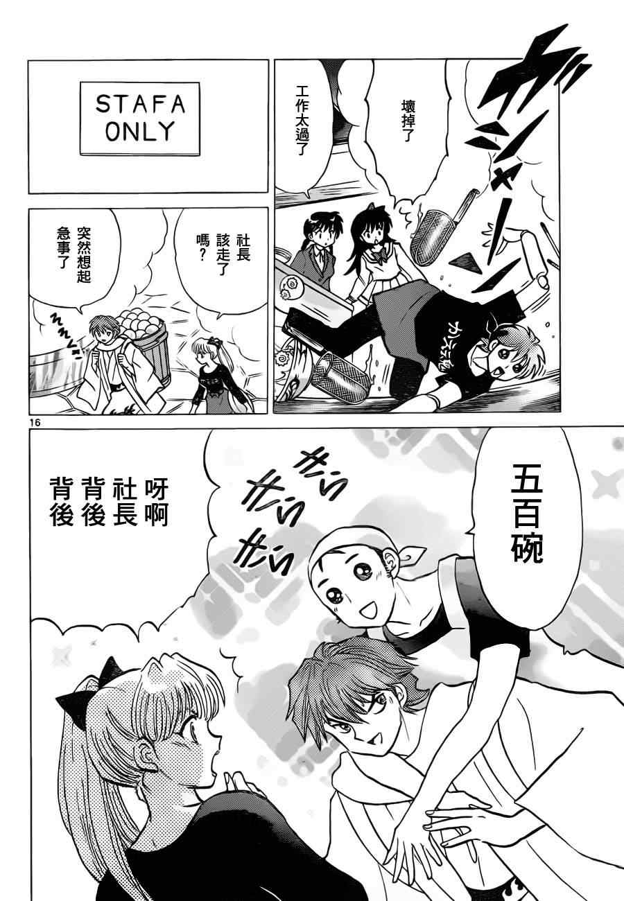 《境界的轮迴》漫画 085集